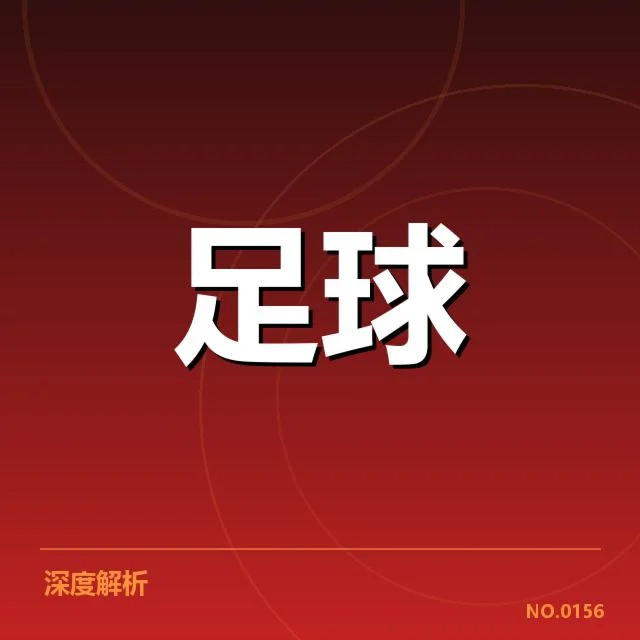 英超对阵形势:曼联多轮连胜能否持续?
