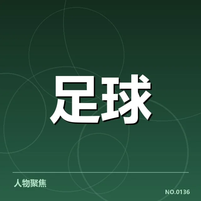 英格兰足总杯战术打法：顶级球队如何布局比赛策略