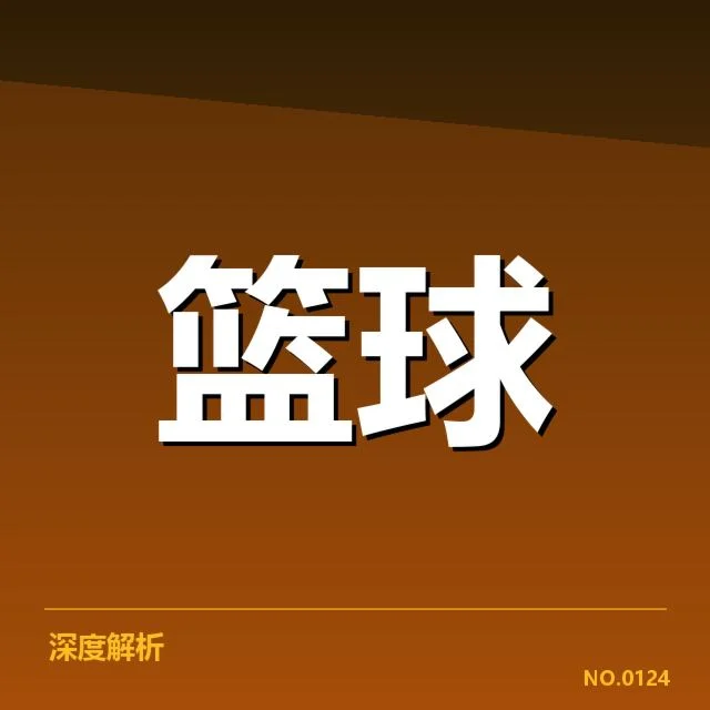 中国男篮国家队新秀表现：年轻球员竞技状态如何