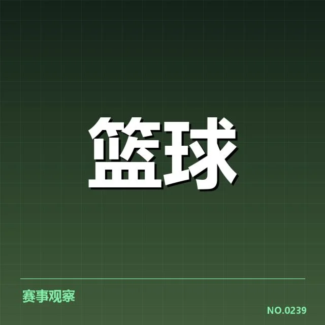 新秀球员具体比赛数据统计