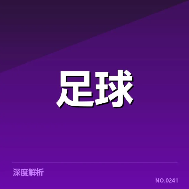 已确认的马德里竞技重要名单和赛事安排