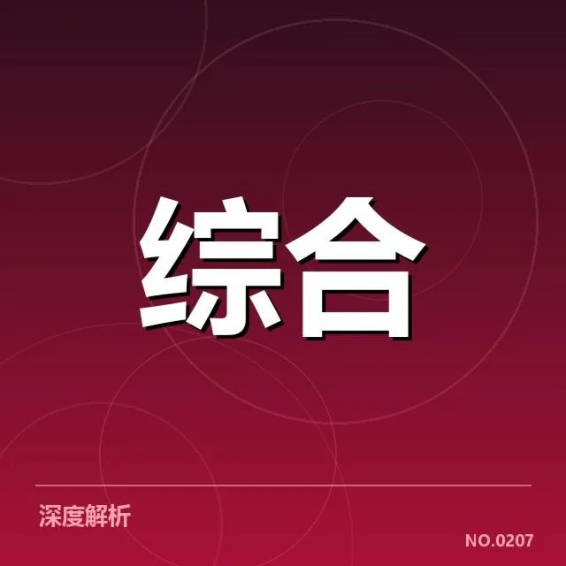 政策实施后已确认的市场数据
